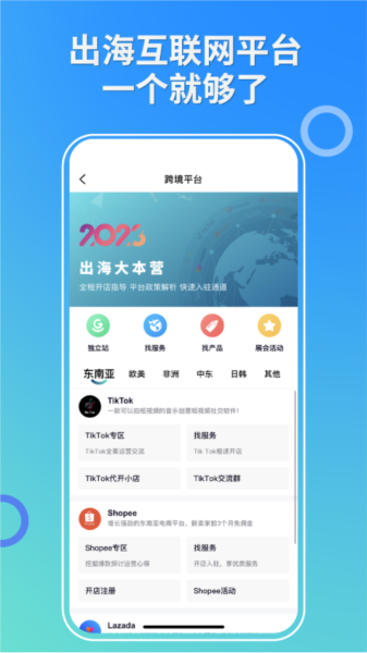 懂跨境APP4