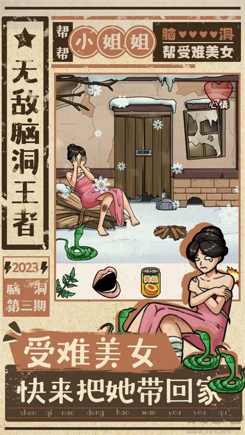 无敌脑洞王者手机版v1.8安卓版 
