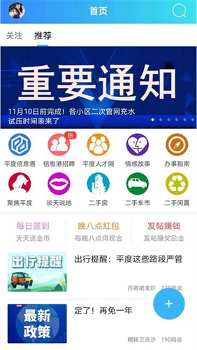 平度信息港最新版 v2.2.8