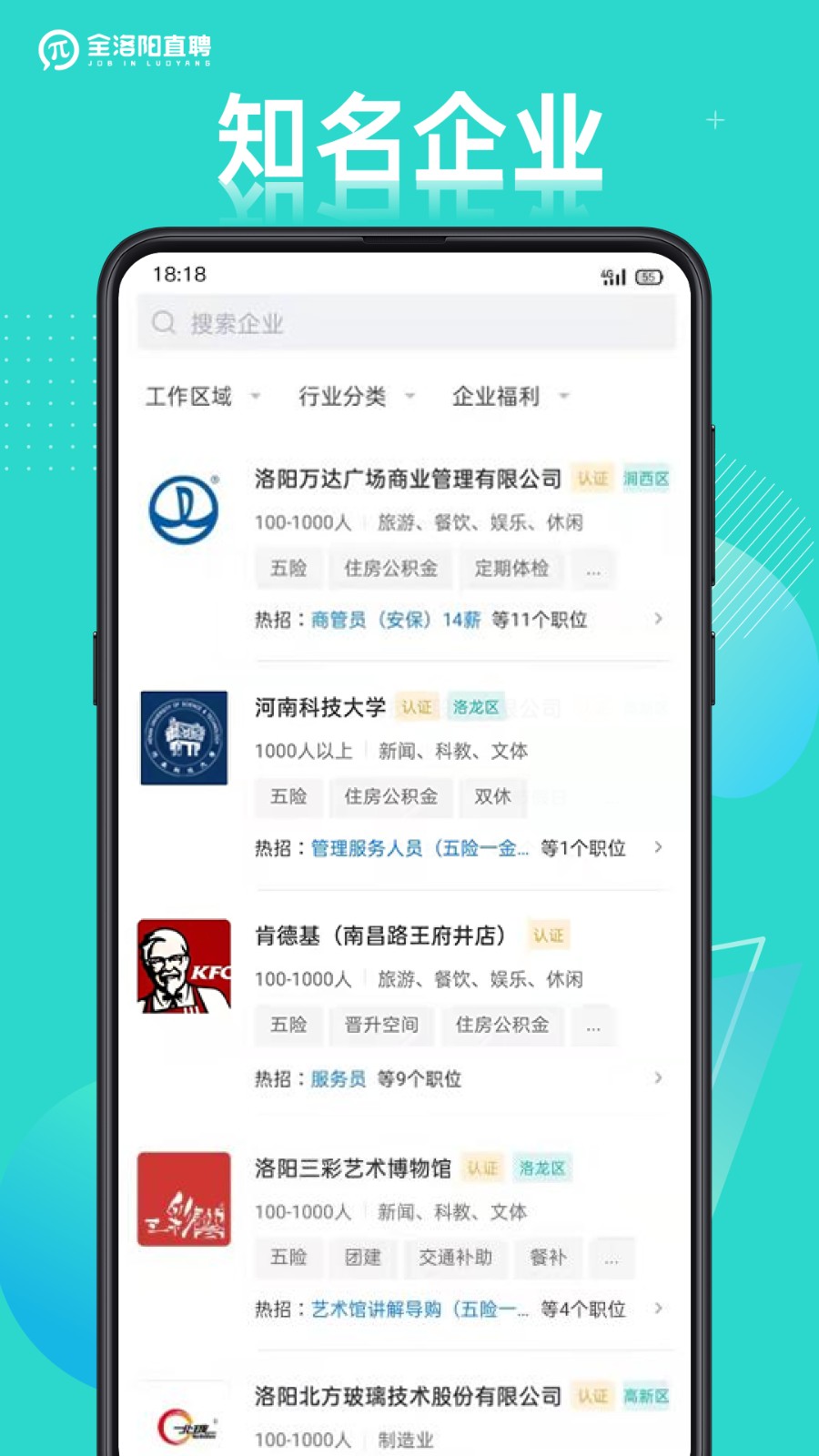 全洛阳直聘 v2.9.1安卓版下载