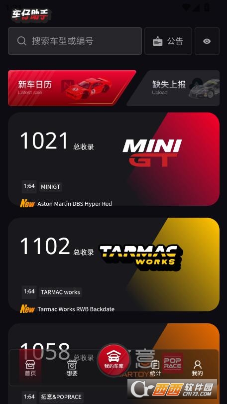車仔助手app最新版安裝下載