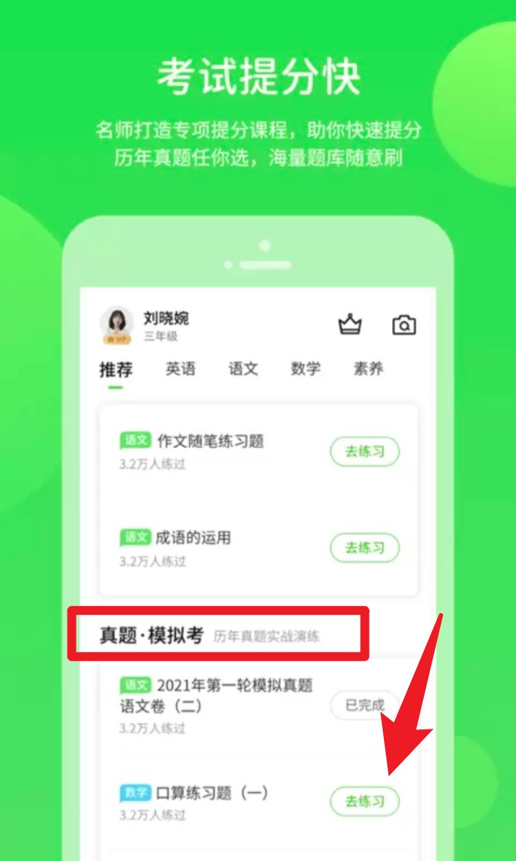 时代学习小学版