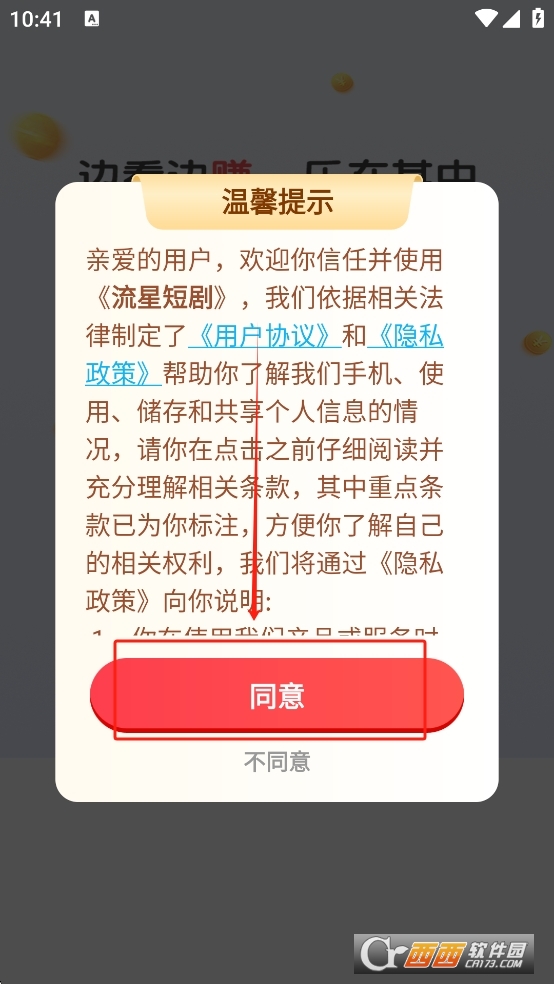 流.星短劇app下載 V1.0.1最新版截圖1