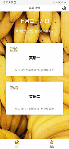 真题伴侣app v3.0.56
