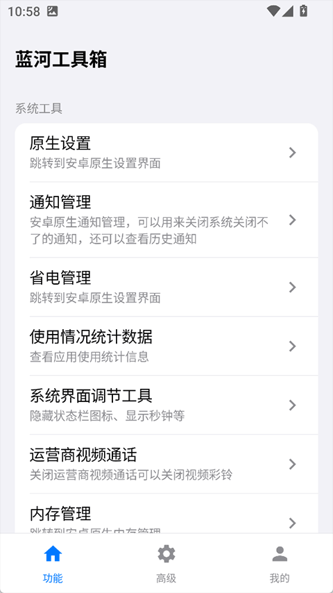 蓝河工具箱app v4.3.2