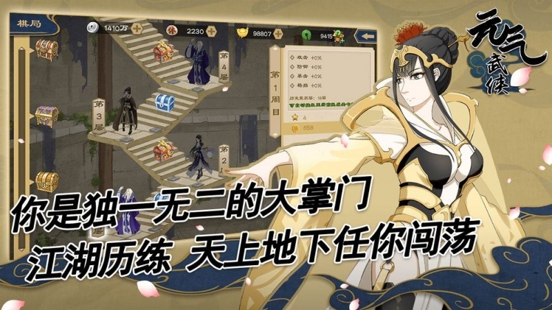 元气武侠官方版下载 v1.0.2