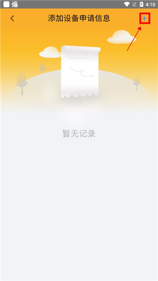 山推e路行app截图4