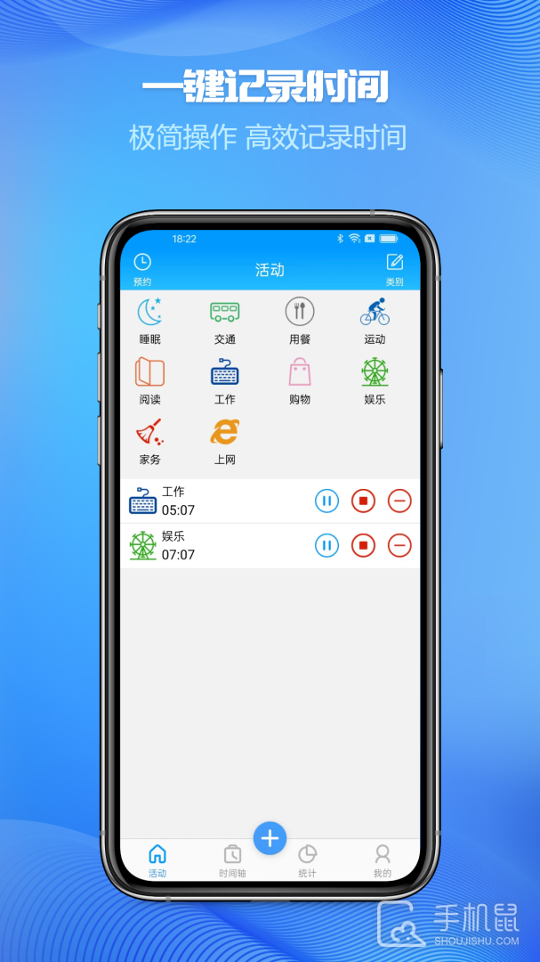 时间记录 v5.4.5