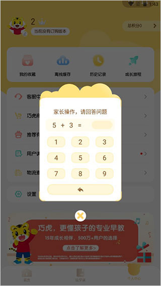 巧虎视频乐园7