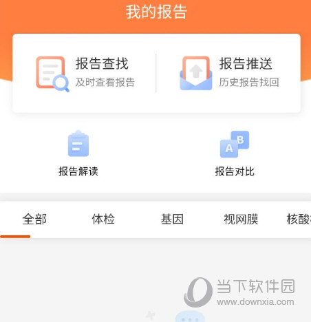 爱康体检宝APP下载