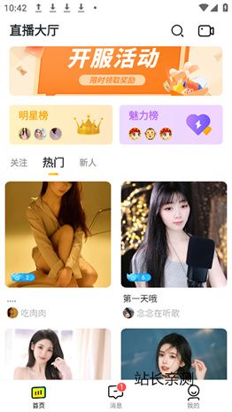 棉花糖直播官方最新版截图2