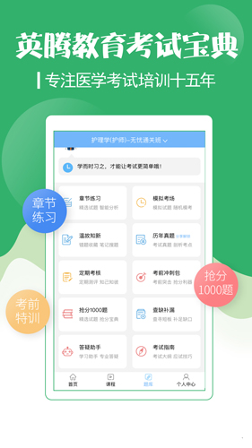 初级护师考试宝典app v123.0