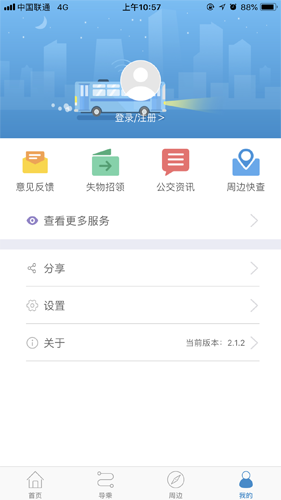 真情巴士e行app v3.2.5