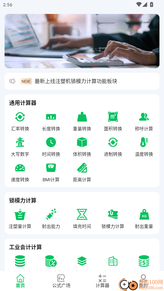 小松鼠计算器免费版