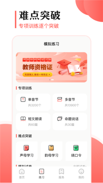 普通话考试宝APP