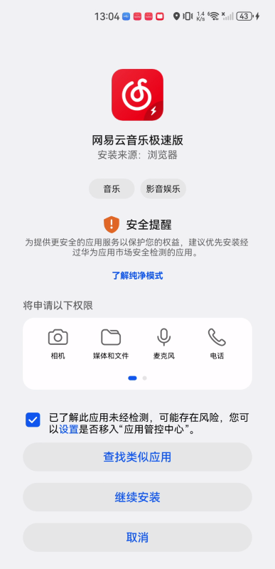 网易云音乐极速版旧版本