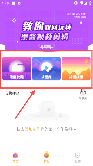 果酱视频剪辑