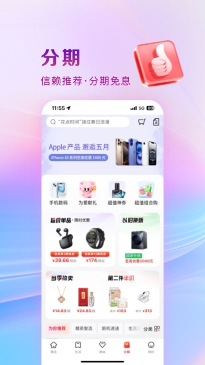 工银e生活