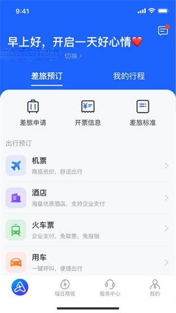 阿里商旅 1
