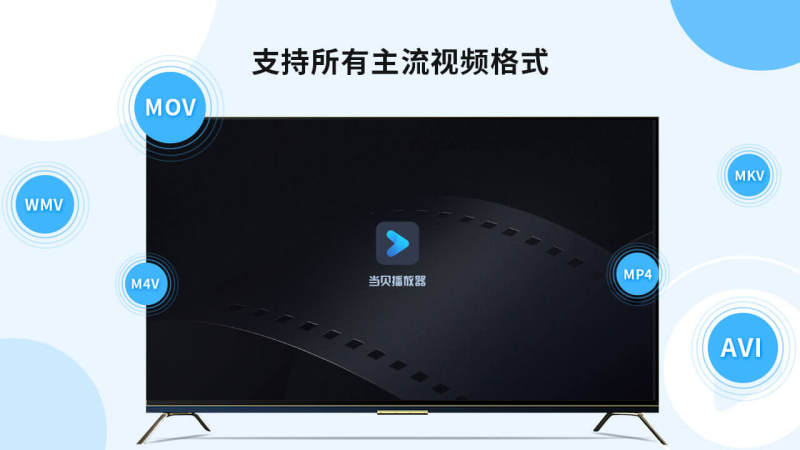 当贝播放器 1