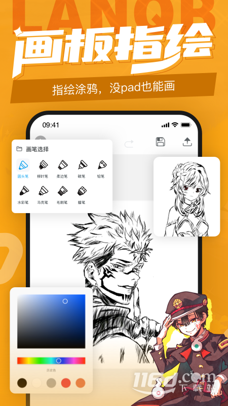 蓝铅笔 v4.2.4截图2