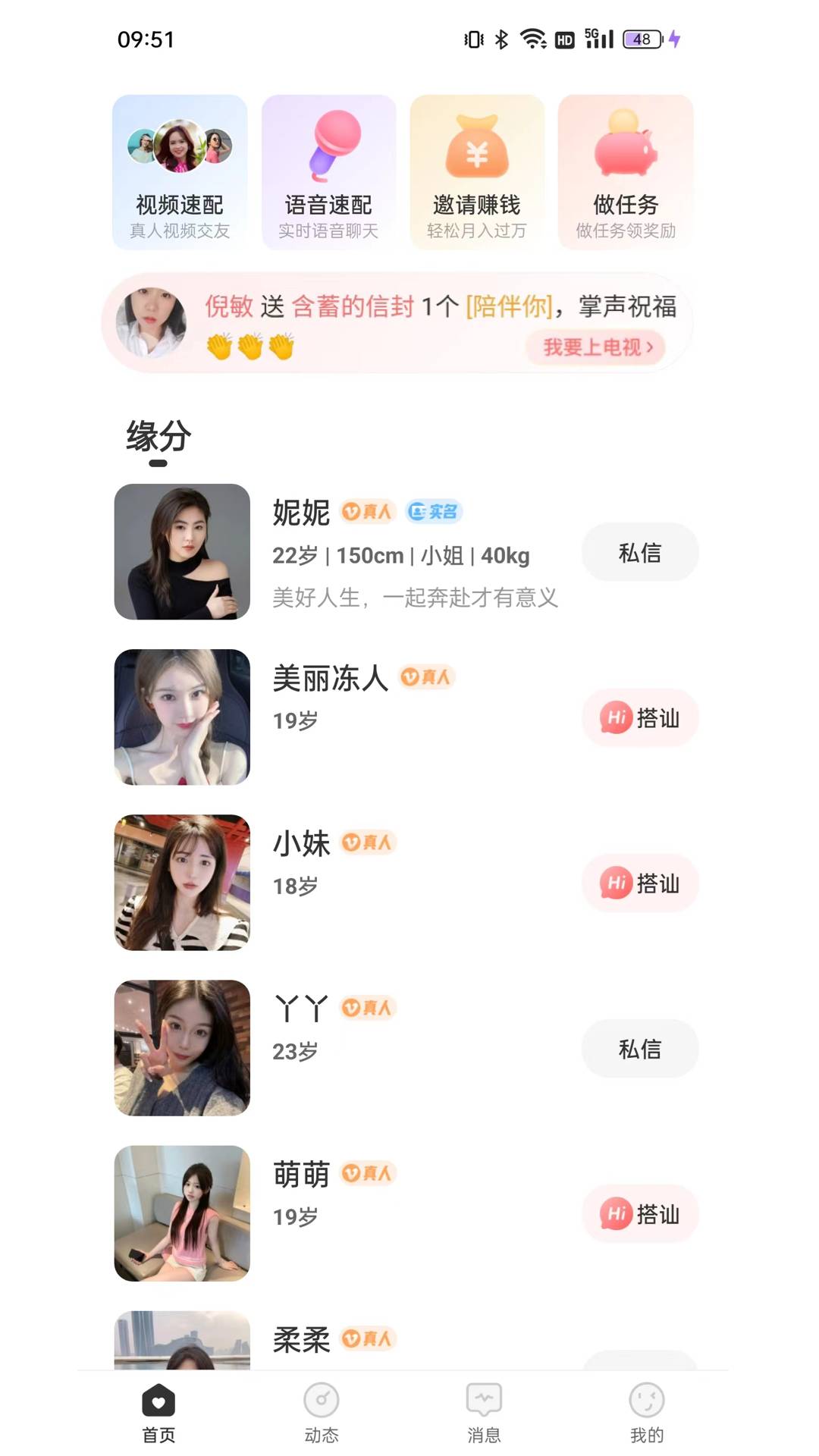 珍缘交友手机版