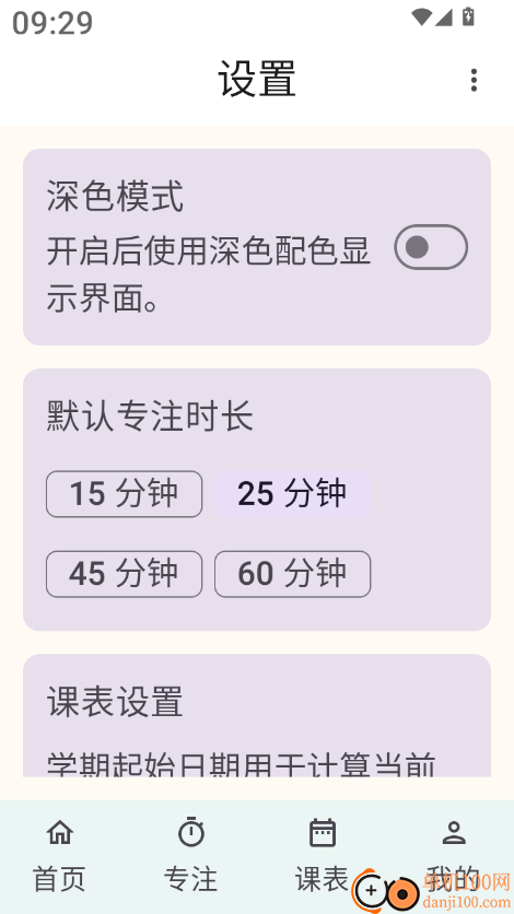 极致专注最新版