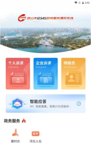 唐山12345投诉举报平台