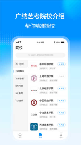 艺考易学app v1.0.1014