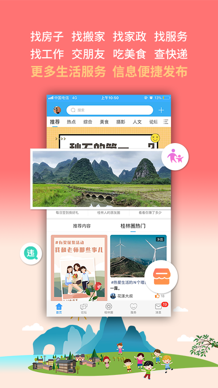 桂林生活网 v6.1.11