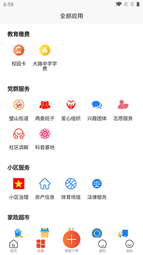 众享城市生活app v4.5.1