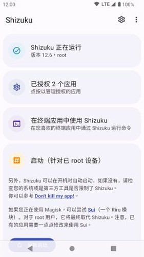 shizuku官方正版 v13.6.3.