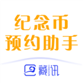 纪念币预约助手最新版 v2.20.602