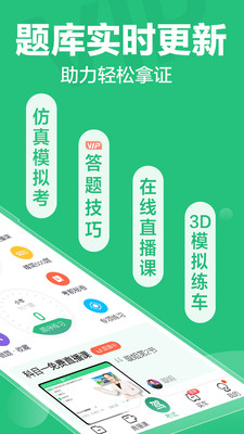 驾校一点通2025 v16.9.1安卓版下载