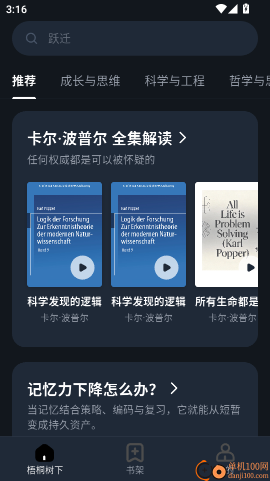 梧桐树下手机版