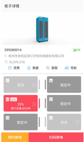 这锂换电骑手版宣传图