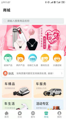 上汽大通MAXUS v3.1.8安卓版
