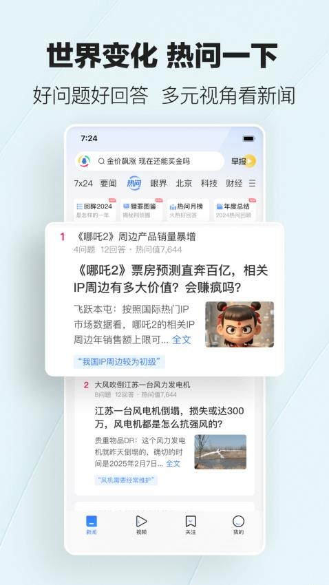 腾讯新闻手机版