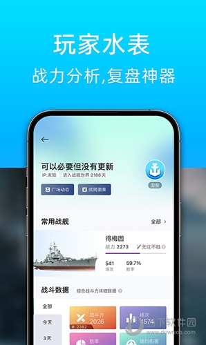 战舰助手