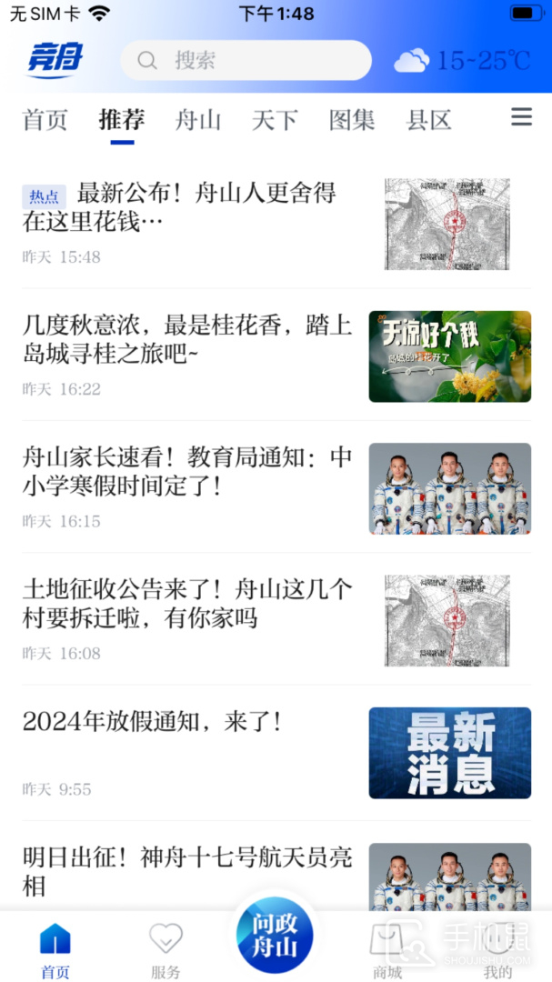 无限舟山 v2.23.819