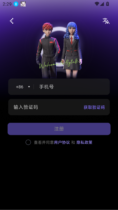 飞聊APP(Flytalk) v2.1.3安卓版