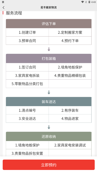 易丰搬家物流3