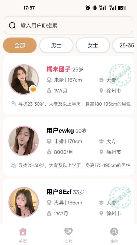 江苏相亲网官方版