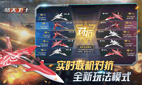 蓝天卫士 v1.0.3手游下载