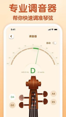 来音小提琴app v1.1.6