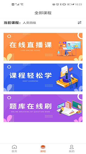小艇网校app v5.5.9