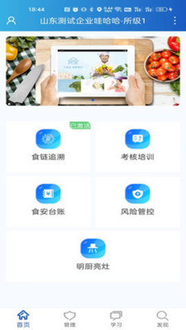 山餐安app v1.4.0