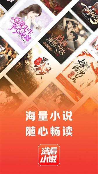 浩看小说最新版