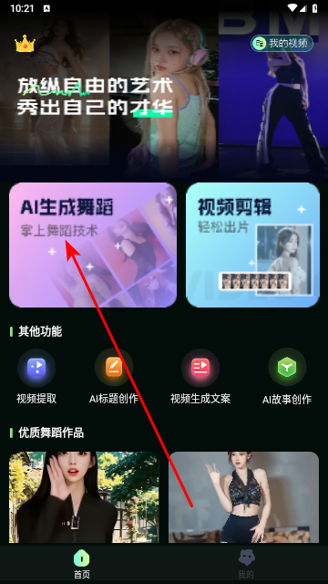 AI视频舞蹈秀2025官方版