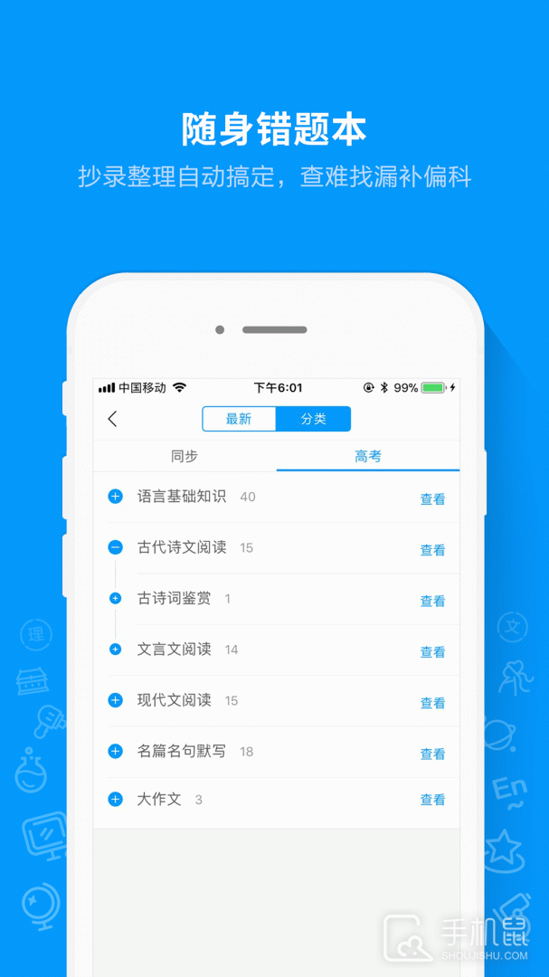 猿题库 v9.36.1